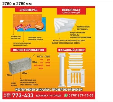 ПЕНОПЛАСТ ОТ ПРОИЗВОДИТЕЛЯ В наличии все толщины и размеры. Режим at lalafo.kg ПЕНОПЛАСТ ОТ ПРОИЗВОДИТЕЛЯ В наличии все толщины и размеры. Режим