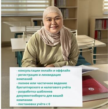 услуги нарколога на дому цена бишкек: Бухгалтерские услуги | Подготовка налоговой отчетности, Сдача налоговой отчетности, Консультация — 1