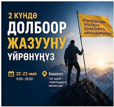 📐 Долбоор жазууну 2 күндө үйрөнүңүз 22–23-май | Бишкек 📅 22–23-май |