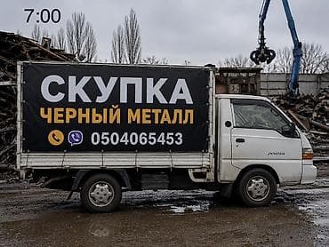 Сатып алуу жана кайра иштетүү: Скупка черного металла. Принимаем и вывозим: - стальной лом, чугун — 1