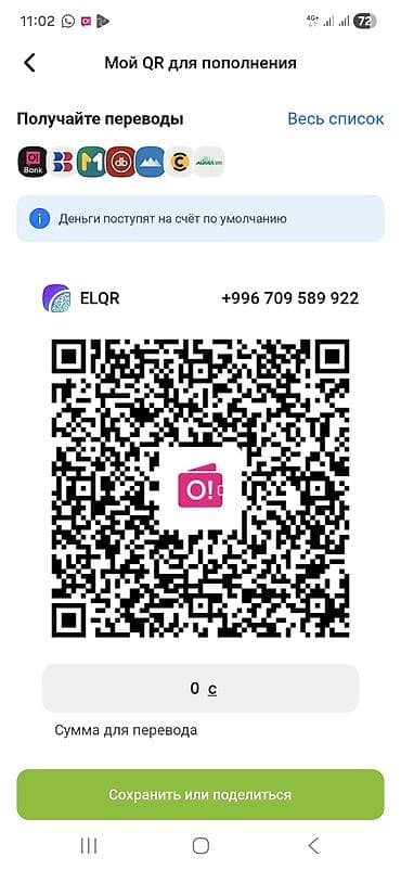 Аксессуары: QR для пополнения/переводов в O!Dengi (электронный кошелёк) - Тип — 1
