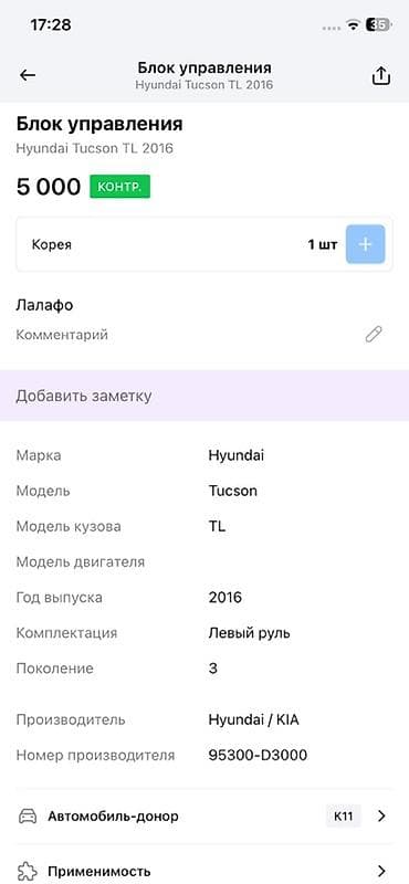 ps 3: Блок управления L.D.C (Unit Assy L.D.C) для Hyundai/Kia Оригинальный — 3
