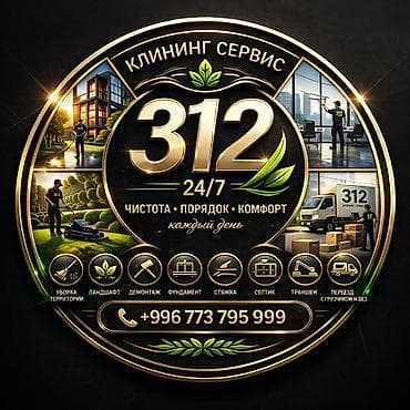 клинин: Аймактарды жыйнап тазалоо, Уборка двора и сада — 6