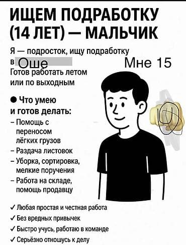 комтер: Ищу работу - Мужчина, Без опыта, Неполный рабочий день — 1