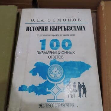 купить книги дешево: Книги, 150-200 сом — 6