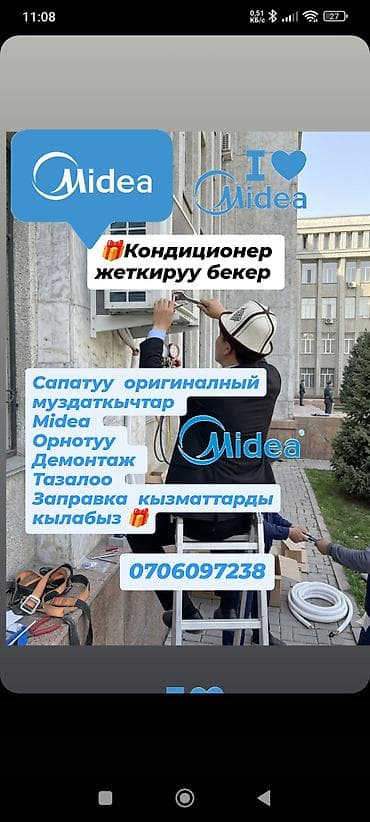 Кондиционеры Midea — полный комплекс услуг: - продажа сплит‑систем