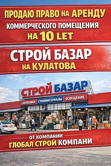 мкр анар: Продаётся право на аренду коммерческого помещения на 10 лет в — 1