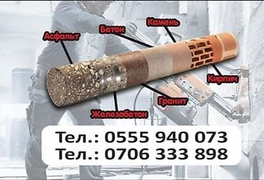 Башка курулуш кызматтары: Алмаз менен бургулоо 3-5 жылдык тажрыйба — 2