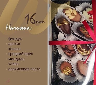 Мебель: Королевские финики в бельгийском шоколаде - Цельные крупные финики — 5