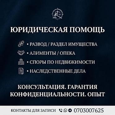 Юридические услуги | Административное право, Гражданское право, Земельное право | Консультация, Аутсорсинг