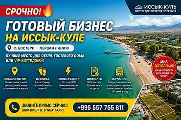 Продажа бизнеса Пляжный бизнес, Вместе с: Недвижимость