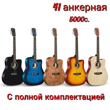 зажим для гитары: Гитары "Kamoer" 41го размера. Гриф с анкером, 20 ладов. Металлические — 1