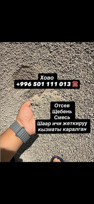 Таза отсев Хово — 1