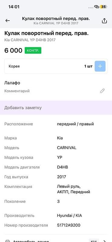 2017: Кулак поворотный передний правый для Kia Carnival (YP), поколение 3 — 2