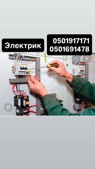 Мебельные услуги: Электромонтажные работы для квартиры, частного дома и офиса. Что — 1