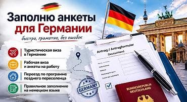 Установка антенн: Профессиональная помощь в заполнении анкет для Германии - — 1