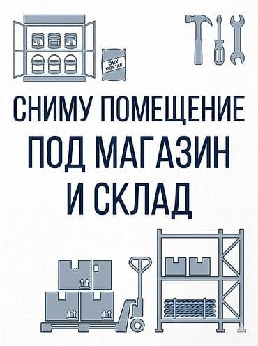 тайланд путевки: Ищу в аренду помещение под магазин и склад Ищу в районе — 1