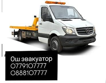 эвакуатоы: Эвакуатор, 2026 г., Прямая — 1