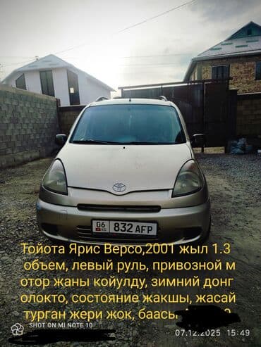 обшивка двери нексия 1: Toyota Yaris Verso: 2001 г., 1.3 л, Механика, Бензиновая, Минивэн — 1