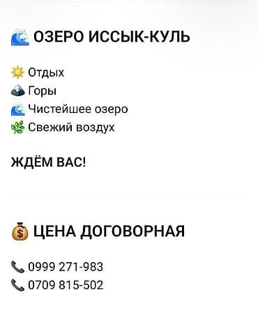 семейная: Сдается посуточно коттедж «Келечек» напротив пансионата «Ала‑Тоо» — 4