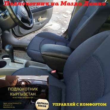 какая машина подходит для яндекс такси бишкек: Подлокотник Продаём подлокотники оптом и в розницу Баардык — 13