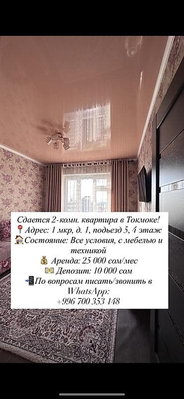 по суточное кв: 2 комнаты, С мебелью полностью — 1