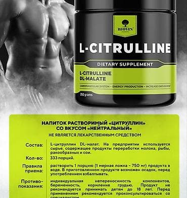 l arginine: L-Citrulline (L-Citrulline DL-Malate) от Biovin — пищевая добавка для — 2