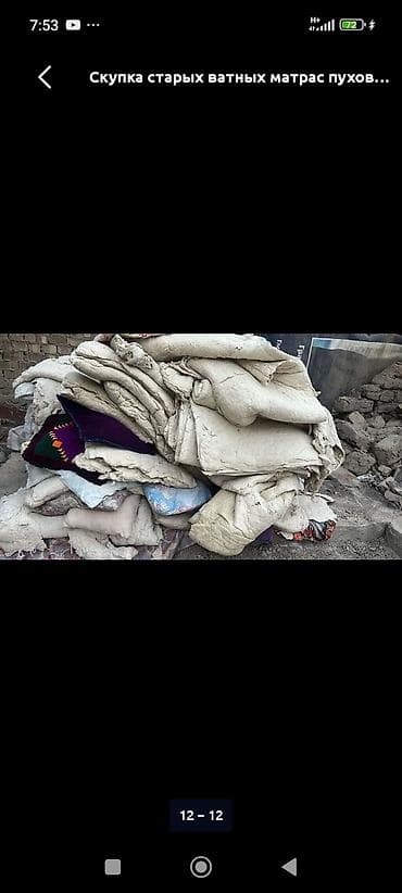 офис бум: Скупка старых вата наполнителей и постельных изделий пахта төшөк — 4