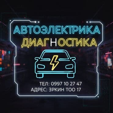 в аварийном нерабочее требует ремонта ненаходу вложений покраска: Услуги автоэлектрика, с выездом — 3