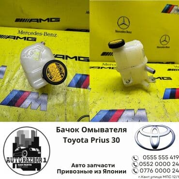 бочек омывателя: Бачок Toyota Б/у, Оригинал, Япония — 1
