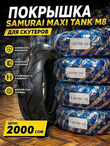 mr moto: Шины BWS, Новый, Самовывоз — 1