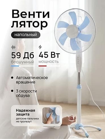 Вентилятор Напольный, Осевой