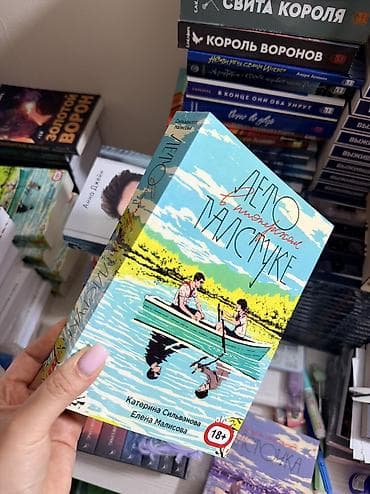 пионерская: Роман, На русском языке, Новый — 1