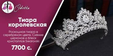 свадебные платья в бишкеке фото и цены: Продаются свадебные короны\диадемы(бижутерия\горный хрусталь) — 25