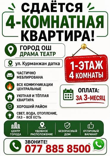 2х кв: 4 комнаты, С мебелью частично — 1