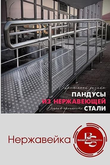 нержавейка перила: Перила из нержавеющей стали 📌 Современные и надёжные решения для дома — 8