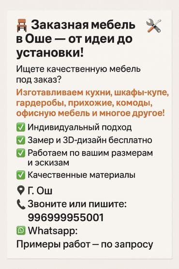 мебель заказать: Мебель на заказ, Стулья, Кухонный гарнитур, Стол — 1