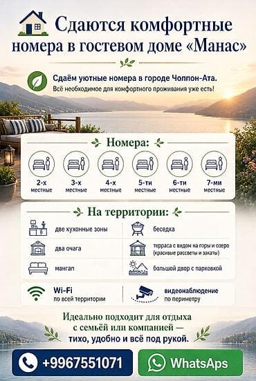 Гостевой дом на Иссык-Куле, Чолпон-Ата, 6 мест, Посуточно