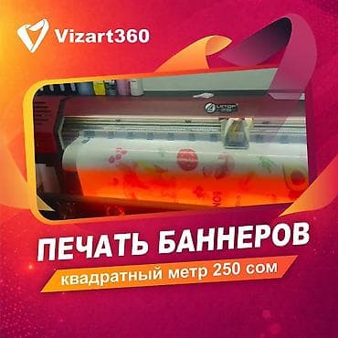 Жарнама, печать: | Көрнөктөр, Көлөмдүү тамгалар, Баннерлер, | Монтаждоо, Ламинация, Демонтаждоо — 1