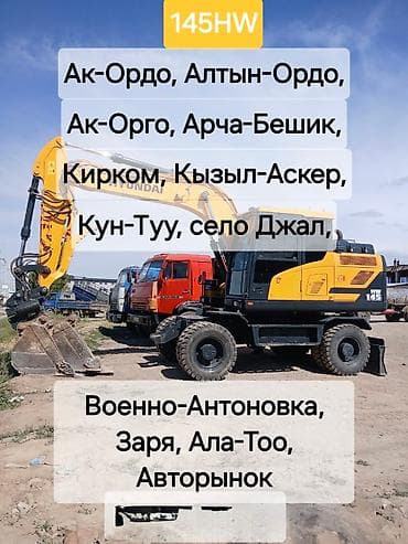 Автоуслуги: Экскаватор | Выкорчевывание пней, Траншеи, Котлованы — 1