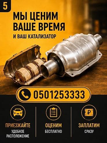 Скупка катализаторов Катализатор дорого котализатор котолизатор