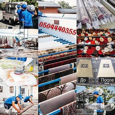 Стирка ковров, | Ковер — 2