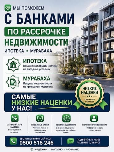 Услуги: Услуга: помощь с банками по рассрочке недвижимости — ипотека и — 1