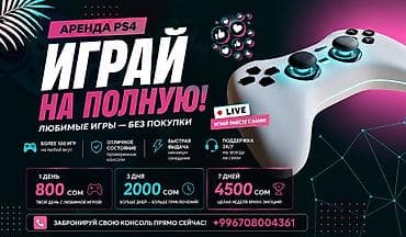 Аренда PS4 — играй на полную, без покупки! - Доступ к более чем 100 — 1