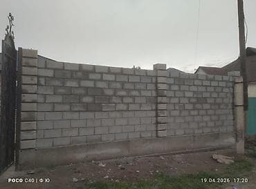 заборная сетка бу: Пескоблок кирпич газоблок забор сарай времянка фундамент жумуштарын — 9