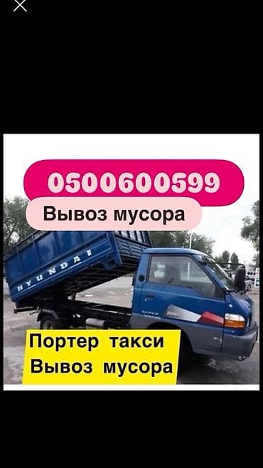 Промышленная химия: Заказать Хендай портер, Вывоз бытового мусора, С откидным кузовом (самосвал) — 1