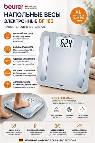 Beurer BF 183 — напольные электронные весы Основные характеристики: -
