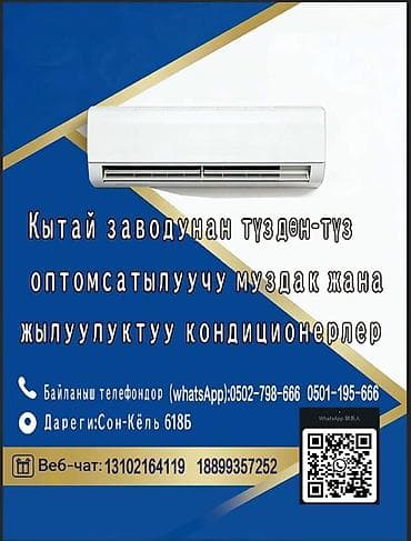 крепления для кондиционера: Кондиционер Новый, Аналог, Китай — 1