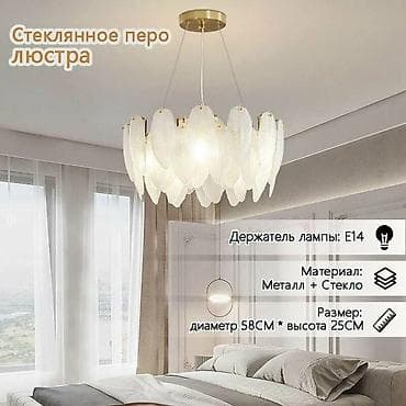 Люстра «Стеклянное перо» - Тип: подвесная люстра с декоративными at lalafo.kg Люстра «Стеклянное перо» - Тип: подвесная люстра с декоративными