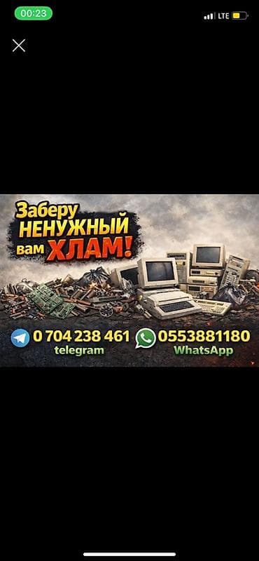 ремонт компьютеров ноутбуков: Услуга вывоза и утилизации ненужного хлама. Что забираем: - Старую — 1